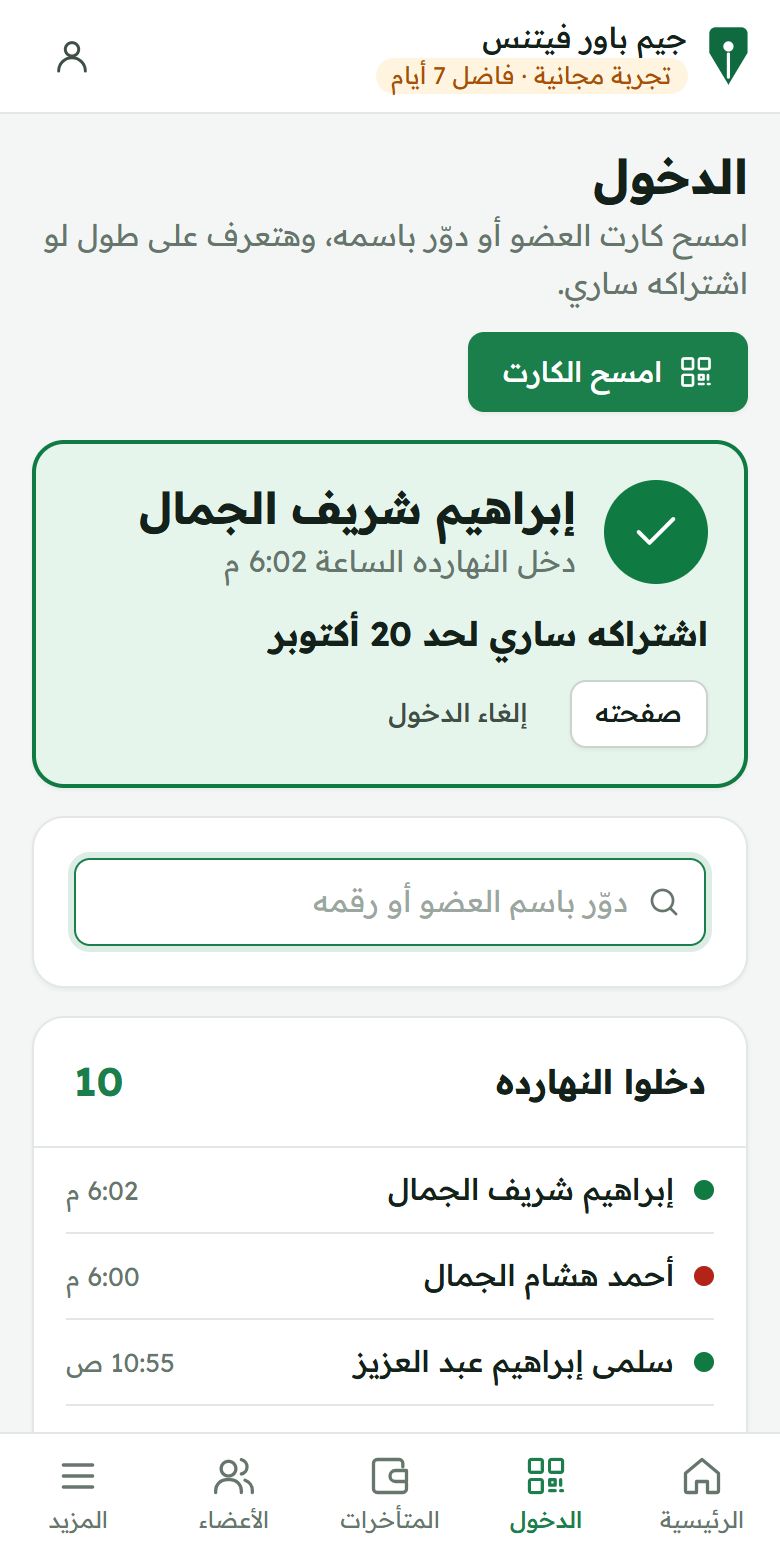 صفحة الدخول في دواة للجيمات: العضو مسح كارته واشتراكه ساري