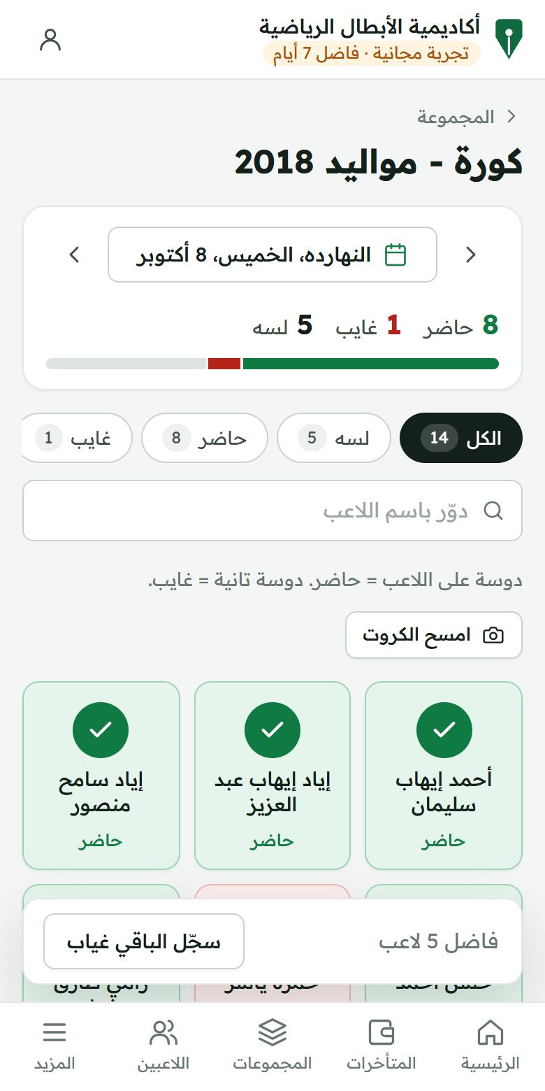 تسجيل الحضور في دواة من الموبايل