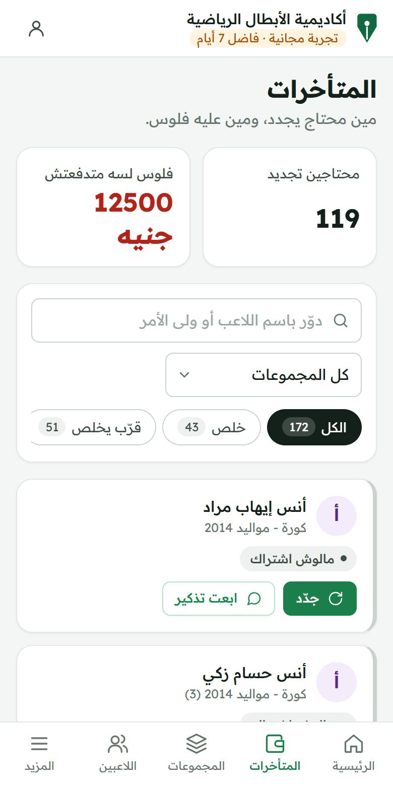 المتأخرات في دواة للأكاديميات على الموبايل