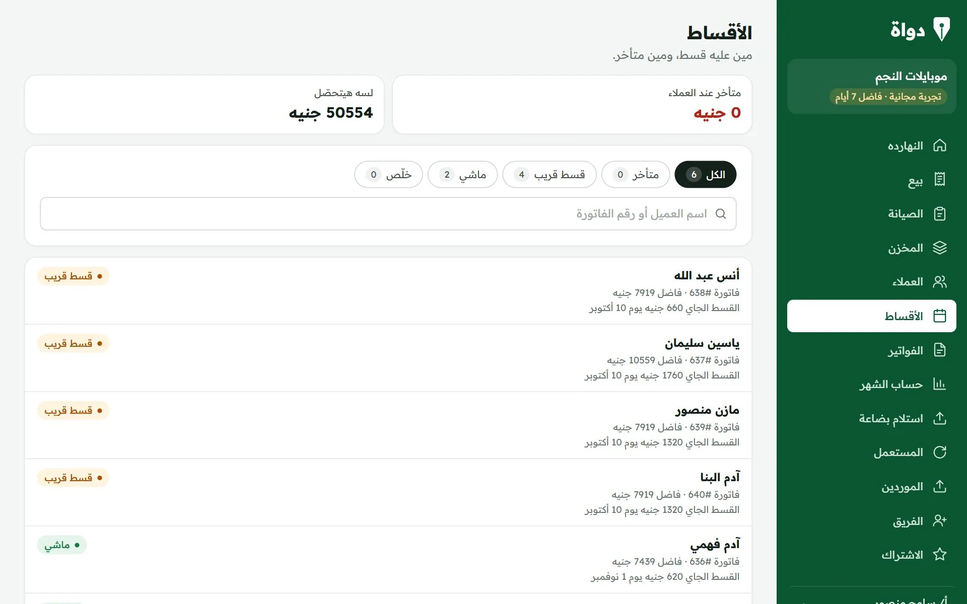 صفحة الأقساط في دواة لمحلات الموبايلات: المتأخر عند العملاء، واللي لسه هيتحصّل، وقسط كل عميل الجاي