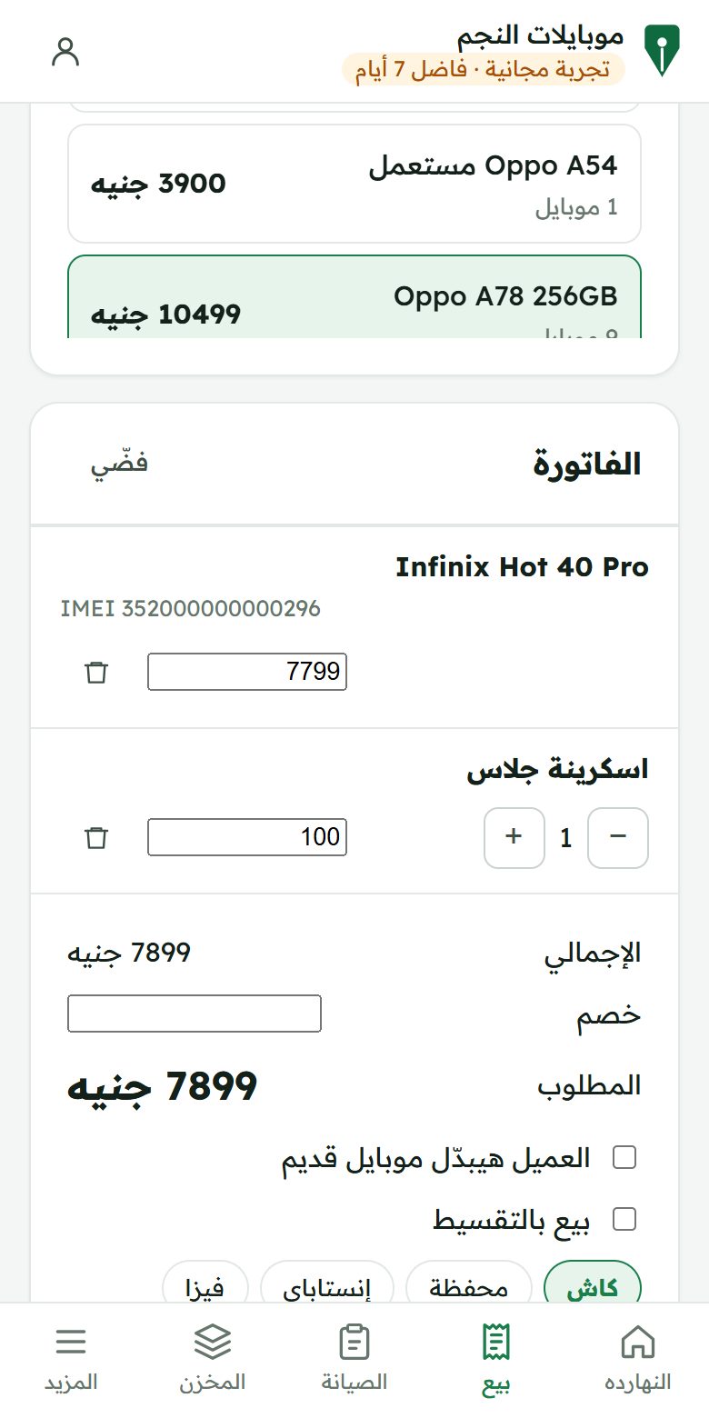 شاشة البيع في دواة على الموبايل